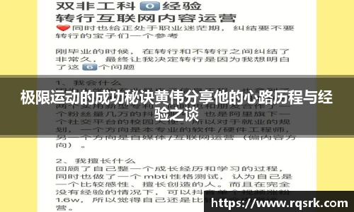 极限运动的成功秘诀黄伟分享他的心路历程与经验之谈