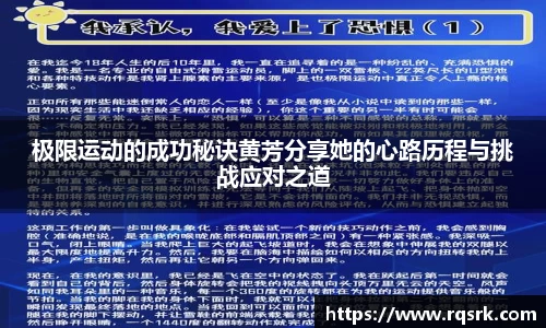 极限运动的成功秘诀黄芳分享她的心路历程与挑战应对之道