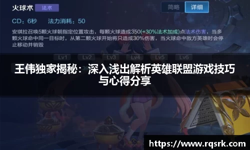 王伟独家揭秘：深入浅出解析英雄联盟游戏技巧与心得分享