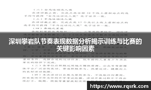 深圳攀岩队节奏表现数据分析揭示训练与比赛的关键影响因素