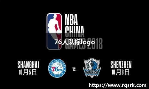 76人队标logo