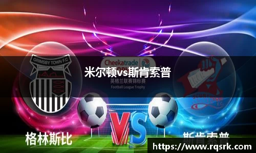 米尔顿vs斯肯索普