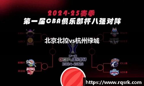 北京北控vs杭州绿城