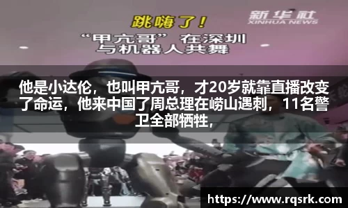 他是小达伦,也叫甲亢哥,才20岁就靠直播改变了命运,他来中国了周总理在崂山遇刺,11名警卫全部牺牲,调查后才知凶手竟大有来历