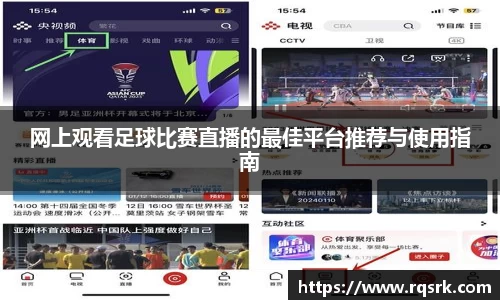 网上观看足球比赛直播的最佳平台推荐与使用指南