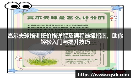 高尔夫球培训班价格详解及课程选择指南，助你轻松入门与提升技巧